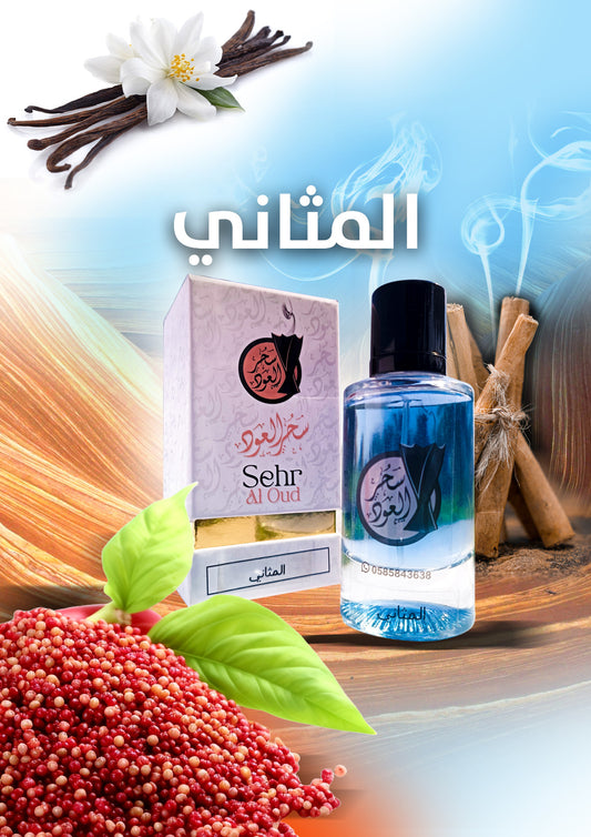 AL MASANI PERFUME